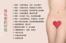 私密地方洗什么好处,健康生活新篇章
